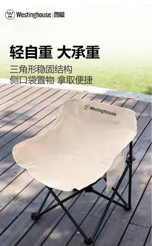 西屋Westinghouse便携可折叠月亮椅 商品图0