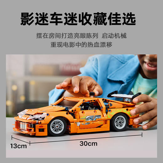 H乐高积木丰田 SUPRA MK4（《速度与激情》同款）L42204 商品图2