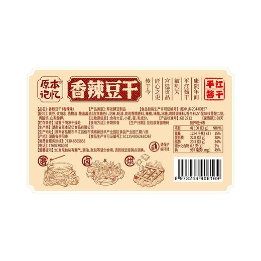 原本记忆香辣豆干 118g 商品图4
