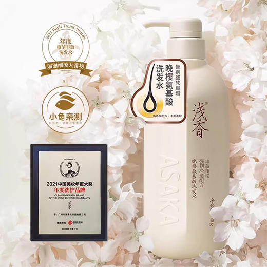 【分仓直发包邮】浅香日本氨基酸洗发水（可选：扁柏/晚樱/香榧）750g 商品图0
