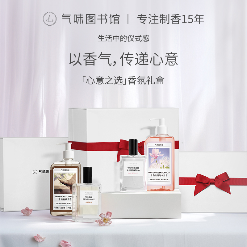 【送礼-心意之选香氛礼盒】气味图书馆情人节香氛礼盒-古刹檀音/白玫瑰与木兰/初熟茉莉