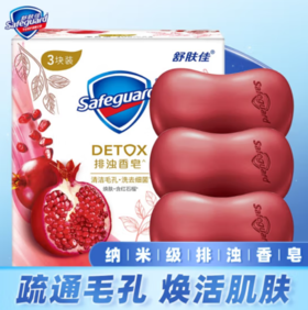 【仅供集采】舒肤佳香皂100g*3连块