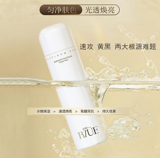 RIUE焕采白金精华水140ml 商品图1
