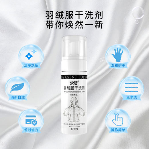 【自营】束渍-羽绒服干洗剂免水洗清洗剂强力去污渍衣物去油渍(120ml)	SUZHI-040 商品图4