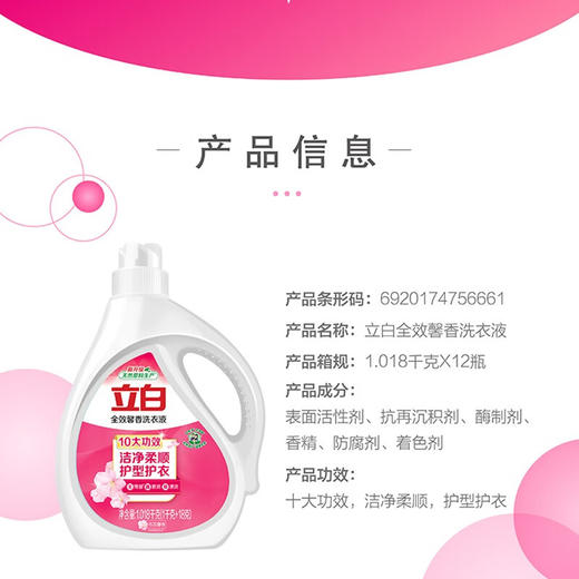 立白洗衣液馨香洗衣液深层去渍除菌液家庭装持久留香低泡易漂db 馨香洗衣液1.018kg 商品图1