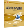 能力培养与测试  地理  八年级  下册 商品缩略图0
