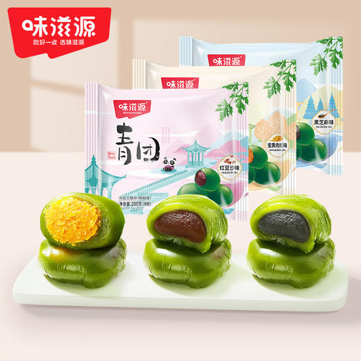 【细腻软糯！绵密清甜】味滋源艾草青团252g/袋蛋黄肉松桂馥兰香糯米艾草团子下午茶糕点，赶走小饿小困。ry 商品图2