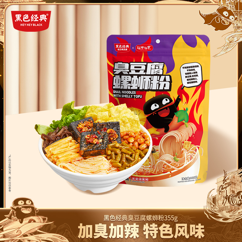 超吉心意臭豆腐螺蛳粉355g/袋 加臭加辣味道新升级
