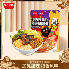 超吉心意臭豆腐螺蛳粉355g/袋 加臭加辣味道新升级