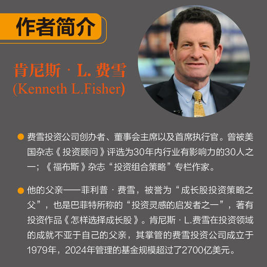 反乌合之众——跳出羊群，逆向获利 费雪 乌合之众投资市场大众心理情绪行为金融思维训练指南 金融投资理财策略书籍 商品图3