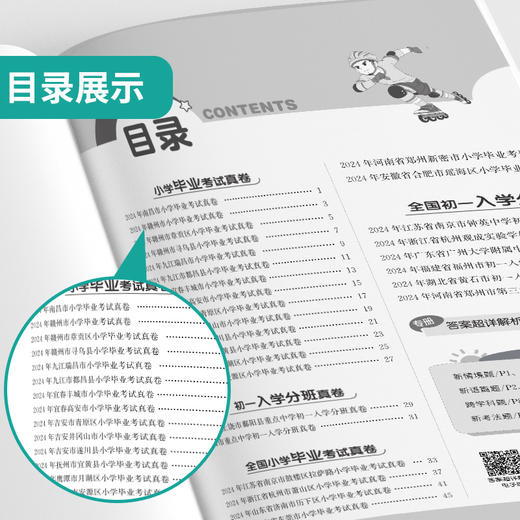 【江西】2025 英语 小学毕业升学考试试卷精选 商品图1