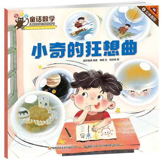 【热销】淘气猫童话数学 儿童数学启蒙图画书 商品图4