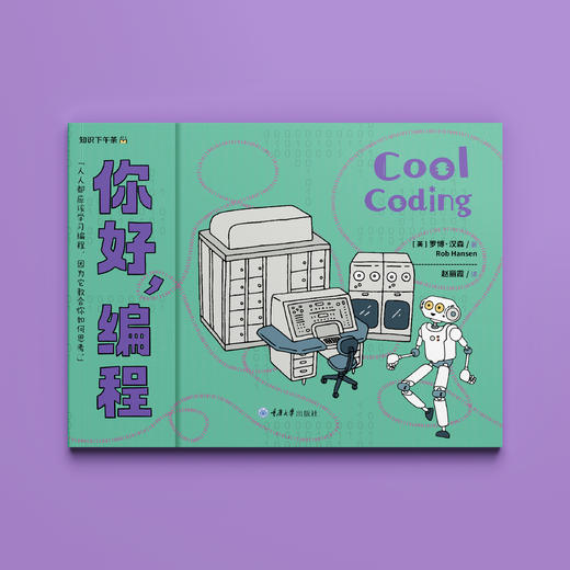 你好，编程 商品图1