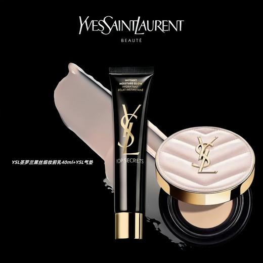 【快速出门底妆】YSL圣罗兰黑丝缎妆前乳40ml+YSL粉皮革气垫12g 商品图1