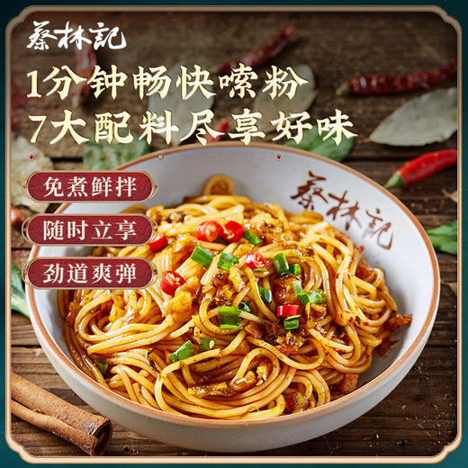 蔡林记免煮鲜拌粉230g×2碗冲泡即食江西南昌风味速食早餐 湖北直发 商品图2