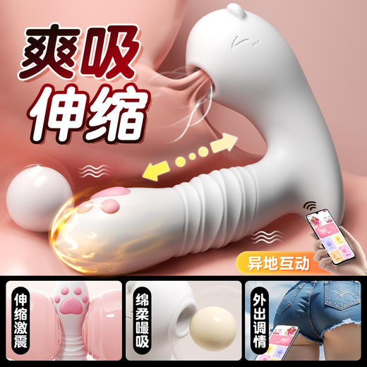 谜姬 萌喵穿戴吮吸伸缩异地互动 商品图2