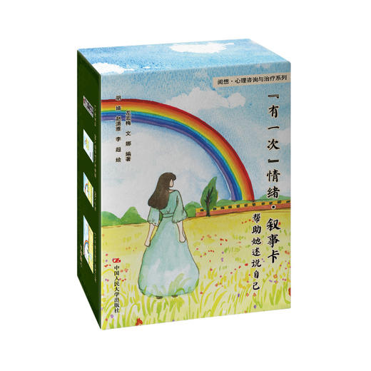 “有一次”情绪·叙事卡：帮助她述说自己 商品图2