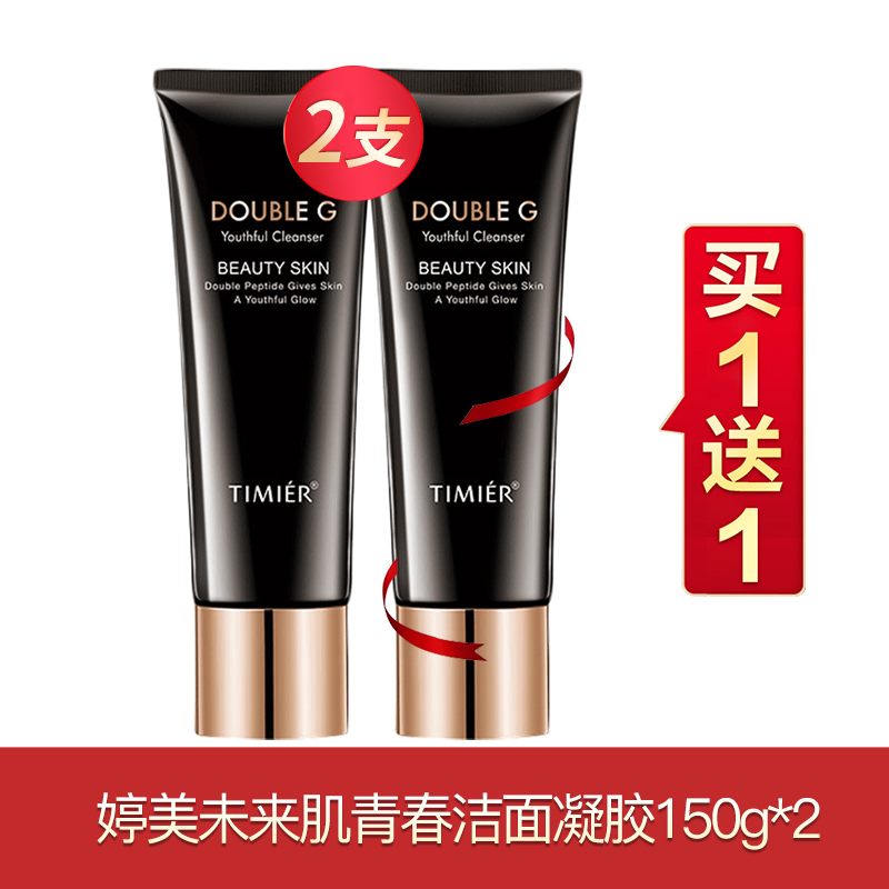 婷美未来肌系列买一送一