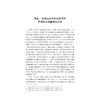 中国文学与东南亚华文文学的建构研究/“文化中国”与东南亚汉学研究丛书/主编 金进/金进著/浙江大学出版社 商品缩略图1