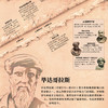 《DK时间线：穿越时空的儿童百科全书·人类群星闪耀时》 商品缩略图8