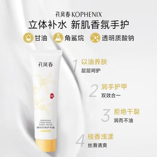 【孔凤春】孔凤春精纯珍珠护手霜70ml*2 商品图4