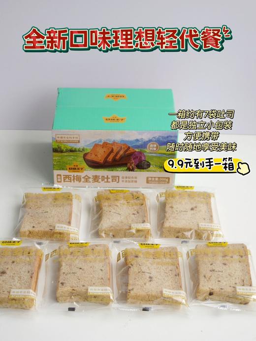 【切糕王子新疆西梅全麦吐司】全新口味轻代餐 商品图1