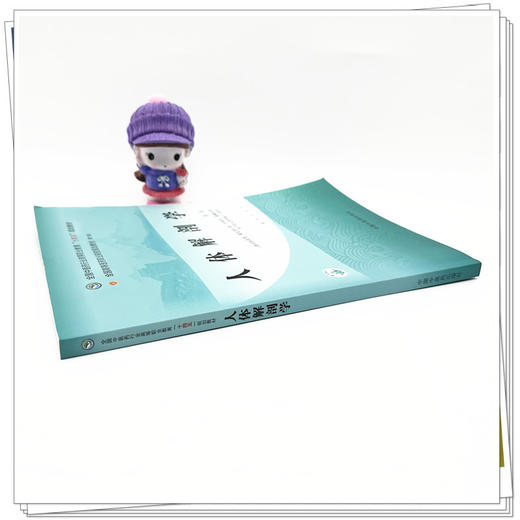 人体解剖学（第二版）杨岚 赵永 主编 全国中医药行业高等职业教育十四五规划教材 中国中医药出版社 商品图2