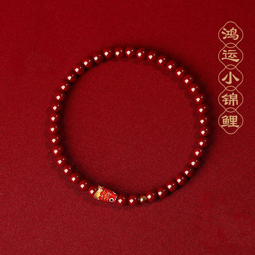 【祈文昌带好运】本命年朱砂鸿运锦鲤手串 好好学习天天向上 锦鲤附体 鲤跃龙门高含量原矿天然朱砂手链 商品图0