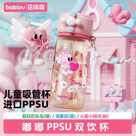 [屁侠推荐]花伴森bablov吸管水杯 嘟嘟ppsu双饮杯 家用耐高温杯 