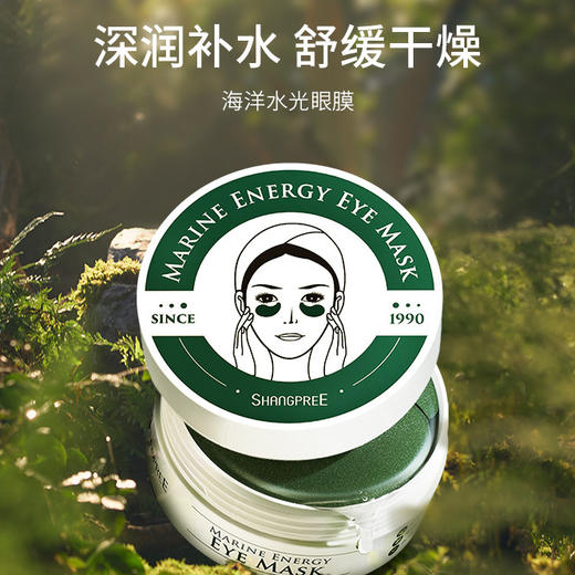 香蒲丽海洋水光绿眼膜贴60片 密集舒缓保湿滋润男女补水眼膜 商品图0