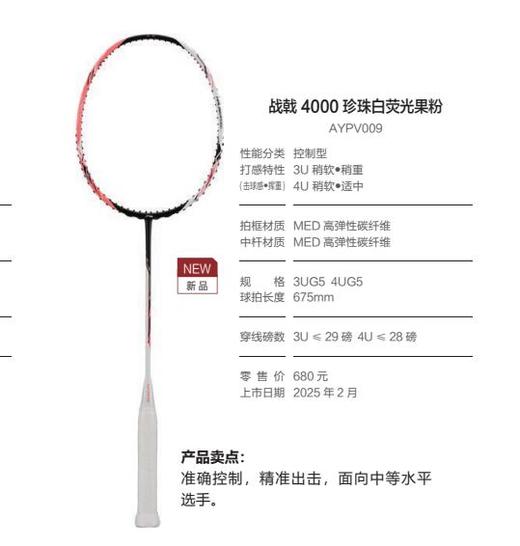 李宁战戟系列战戟4000羽毛球拍全碳素中端控制羽毛球拍 商品图1