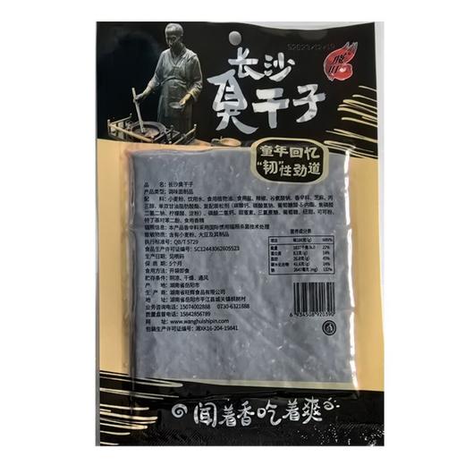 飞旺长沙臭干子 80g 商品图4