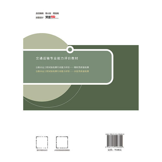 公路水运工程试验检测专业能力评价——水泥类质量检测 商品图1