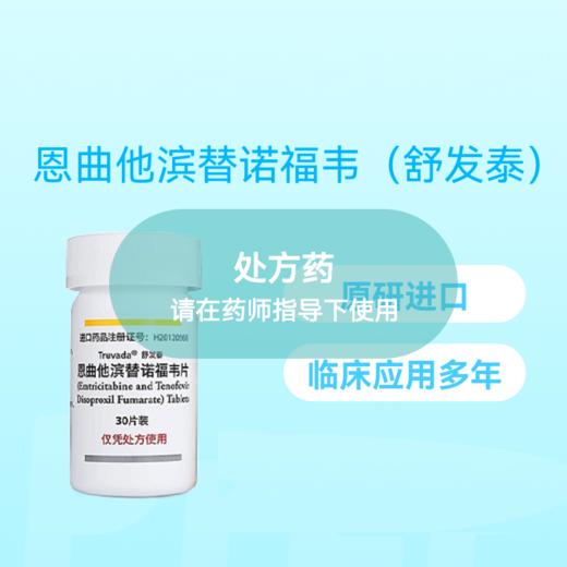 安心装- 恩曲他滨替诺福韦（太禾/舒发泰/赛可挥/达可挥）药房直供快递发货 商品图2