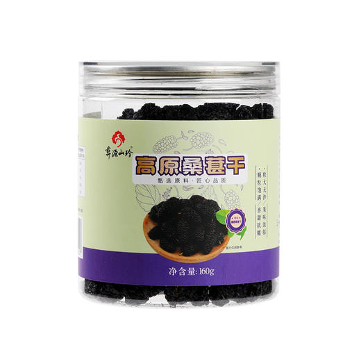 高原桑葚干 |  160g/罐 满满花青素 自然生长 人工采摘清洗 干净无沙 泡茶煮粥 零食 商品图4