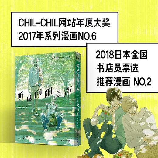 听见向阳之声 [日] 文乃千 商品图3