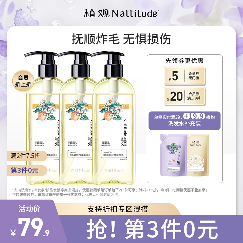 植观氨基酸深层修护橙花洗发水251g | 抚顺稻草发 烫染受损适用（植观官方旗舰店）