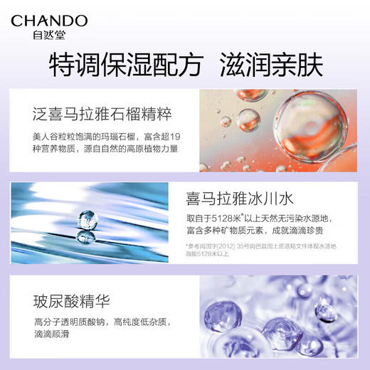自然堂(CHANDO)雪润皙白多重防晒隔离霜(淡绿色SPF35PA+++/淡紫色SPF32PA+++)30ml 商品图6