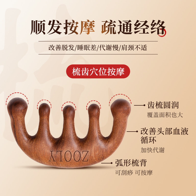 卓蓝雅檀木梳经络按摩梳