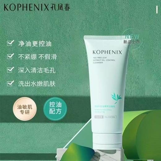 【春日集市】茶树叶控油菁萃洁面乳15g*2 商品图11