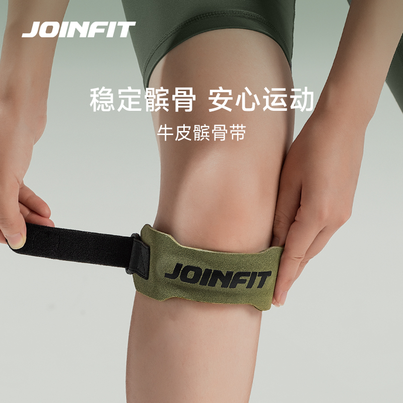 JOINFIT 髌骨带
