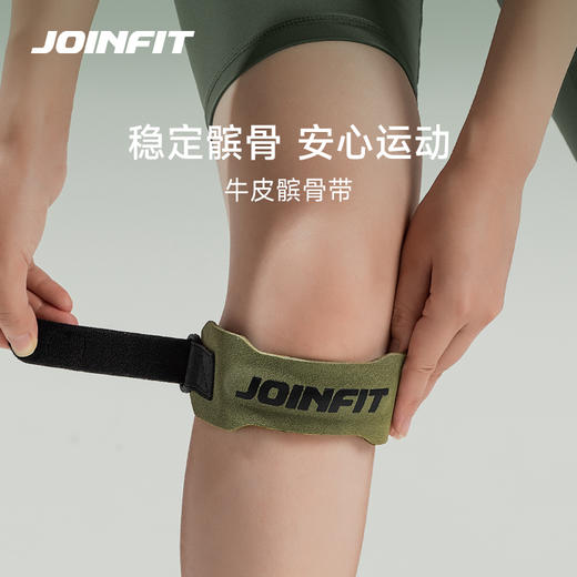 JOINFIT 髌骨带 商品图0
