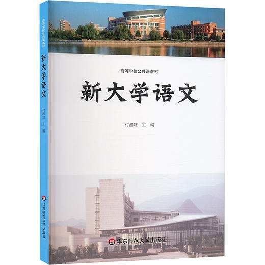 新大学语文 商品图0