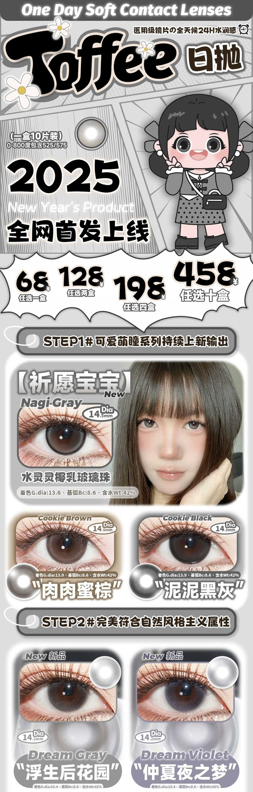 2025日抛 toffee 38活动申请成为你的心头爱；高端医用材质双倍水润；舒适佩戴一整天；一盒10片装；活动 58/盒；108/2盒；188/4盒；428/10盒