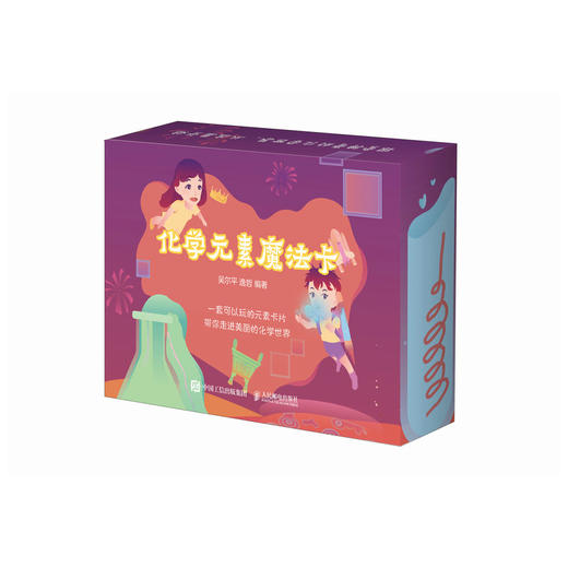 化学元素魔法卡 118张精美卡片 趣味元素知识手册 艺术插画周期表 快速收纳盒 美丽的化学世界 商品图4