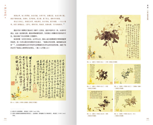 《芳心自同：居巢居廉画记》限量朱万章亲笔签名版[岭南美术出版社正版包邮] 商品图5