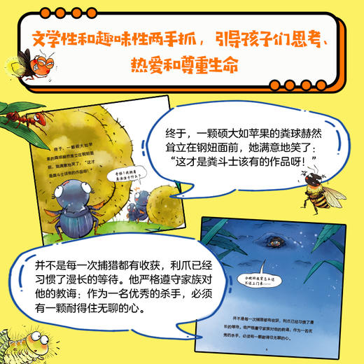 【全10册】小小昆虫记 给幼儿园小朋友看的昆虫记 培养观察力与科学素养 趣味益智科普百科自然科学儿童成长漫画绘本 磨铁 商品图3