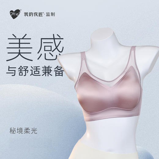 我的花匠Me秘境柔光缎面内衣|W型软支撑，聚拢收副乳，舒适好穿稳承托 商品图1