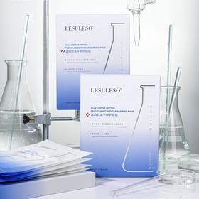 丽素丽速蓝铜肽面膜(冻干粉护理贴)5片