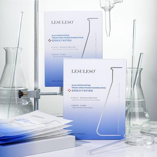丽素丽速蓝铜肽面膜(冻干粉护理贴)5片 商品图0